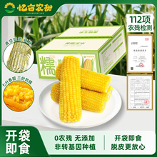 忆亩农甜白糯玉米 260g*8根