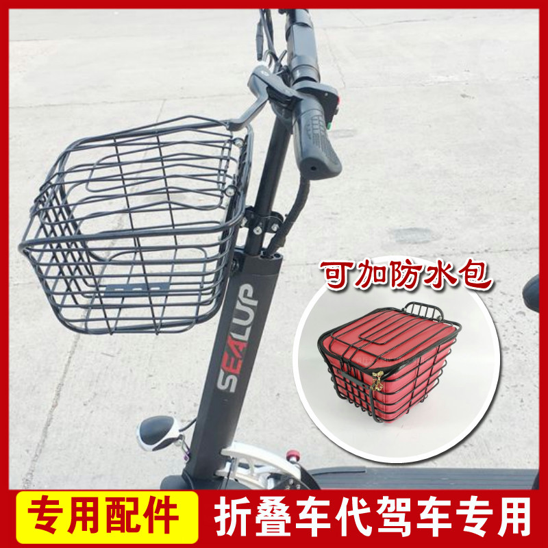 速发折叠车车筐车篮小型电动自行车迷你锂电车框子V车篓防水内包