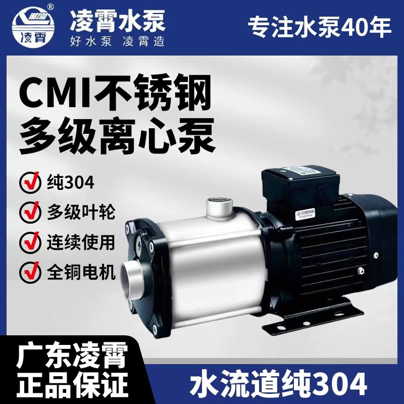 广东凌霄CMIi水泵不锈钢多级卧式离心泵循环自来水静音增压泵家用