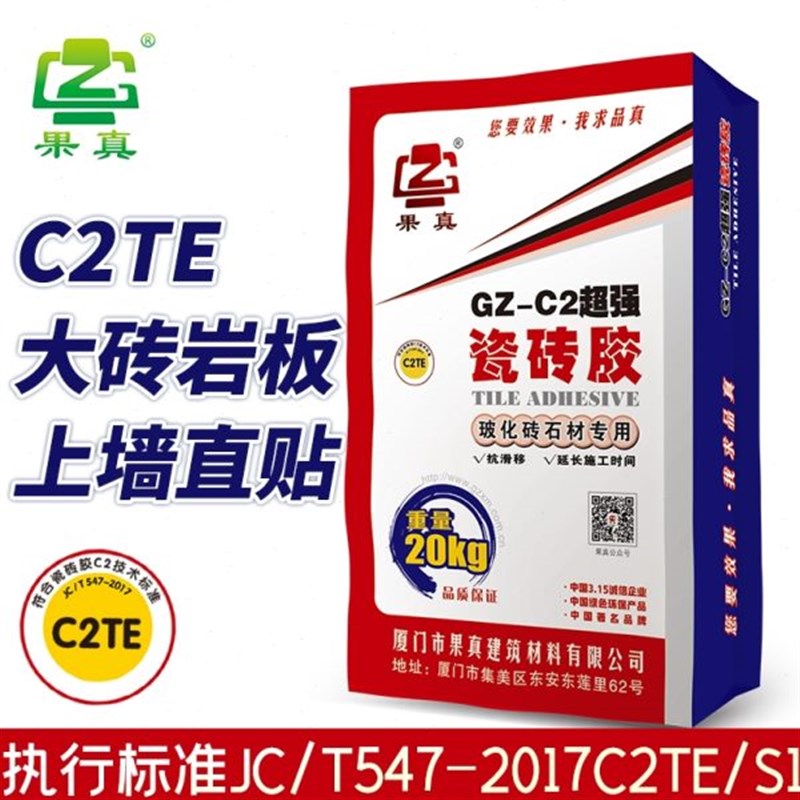 果真C2瓷砖胶C2TES1瓷v砖胶强力粘合剂大板岩板上墙直贴代替水泥