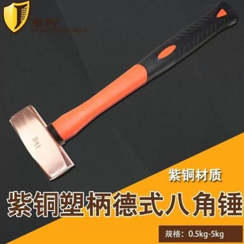 集兴牌紫铜德式八角锤石工锤紫铜塑柄八角锤红铜铜手锤多种规格紫