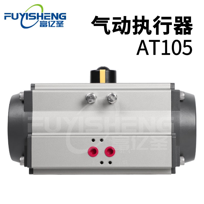 富亿圣 AT双作用气动执行O器 AT105