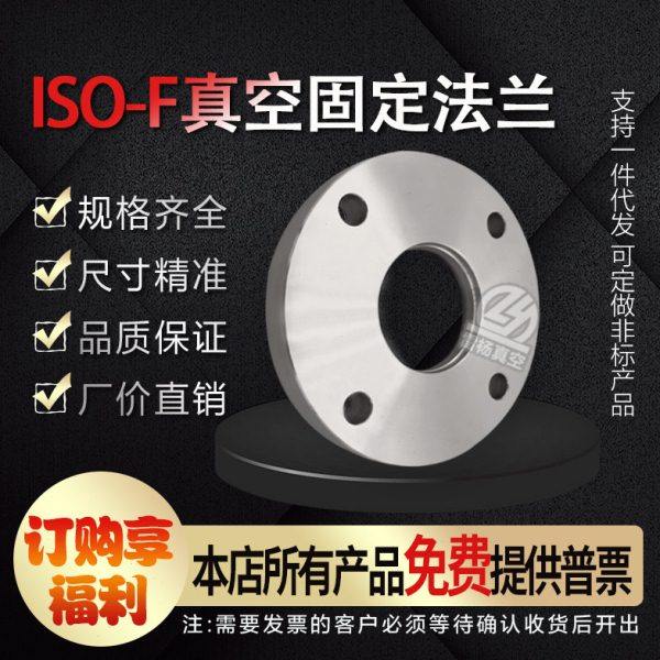 雷杨 真空固定法兰304不锈钢螺栓固定盲板法兰ISO-F63 80 100 160