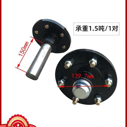 拖车轴半轴直轴拖车轮毂6-139.7 /5-139.7 1.5吨承重！霸道