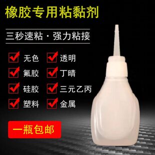 橡胶专用胶水高粘性三秒瞬粘 粘丁晴氟橡胶丁基胶三元乙丙氯丁