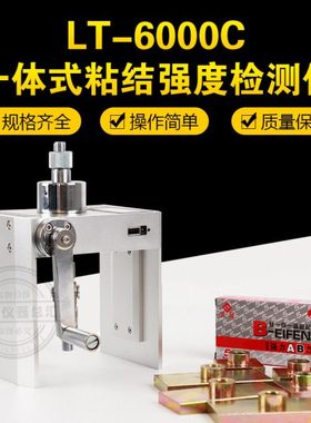 北京莱拓LT-6000C粘接强度检测仪砂浆拉拔仪墙饰面砖板材抗拉力仪