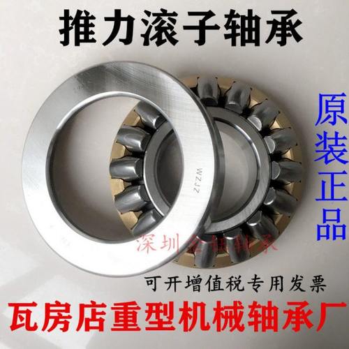 瓦房店重型推力滚子轴承 29424 E EM
