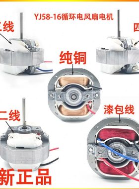 YJ58-20/16/12空气循环扇电机纯铜电风扇电动机马达61三线档配件