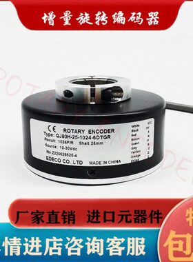 QJ80H-30-1024-6DTGR空心轴光电旋转编码器QJ80H-24 QJ80H-25