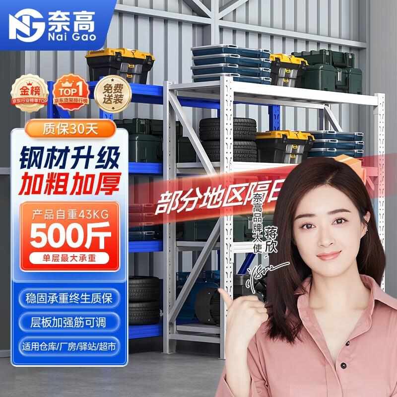 奈高货架仓储仓库家用置物架中型库房展示架铁架子白色Y主架1.2米