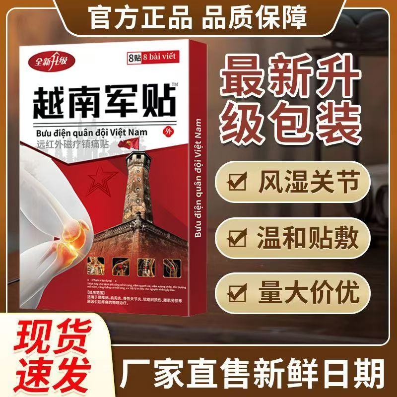 抖音同款越南军贴正品膏药贴10