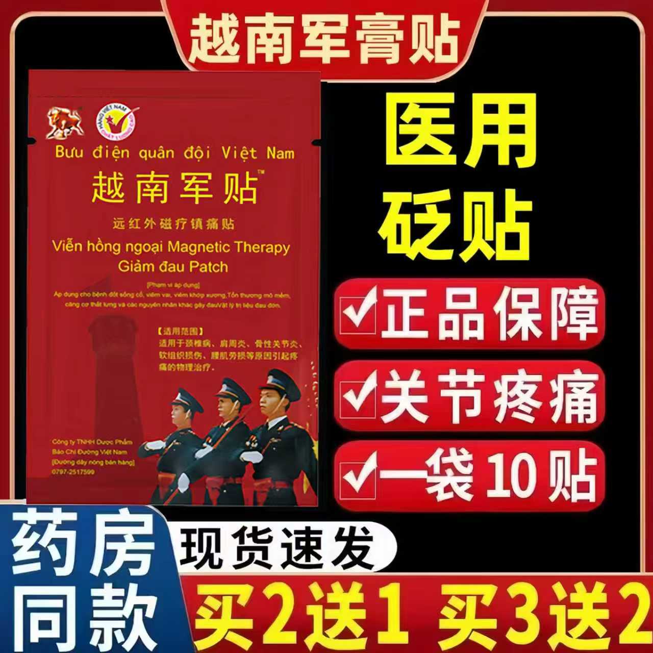 抖音同款越南军贴正品正牌老虎军膏贴原装旗舰颈椎病肩周炎关节炎