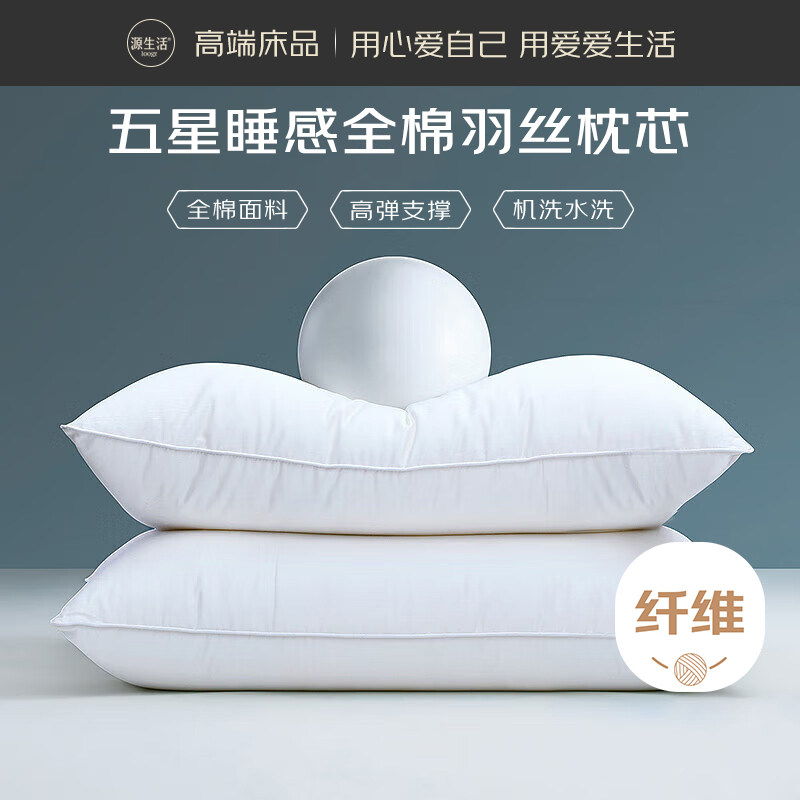 源生活五星级酒店专用枕头不塌陷超柔软助睡眠四季通用宾馆枕芯