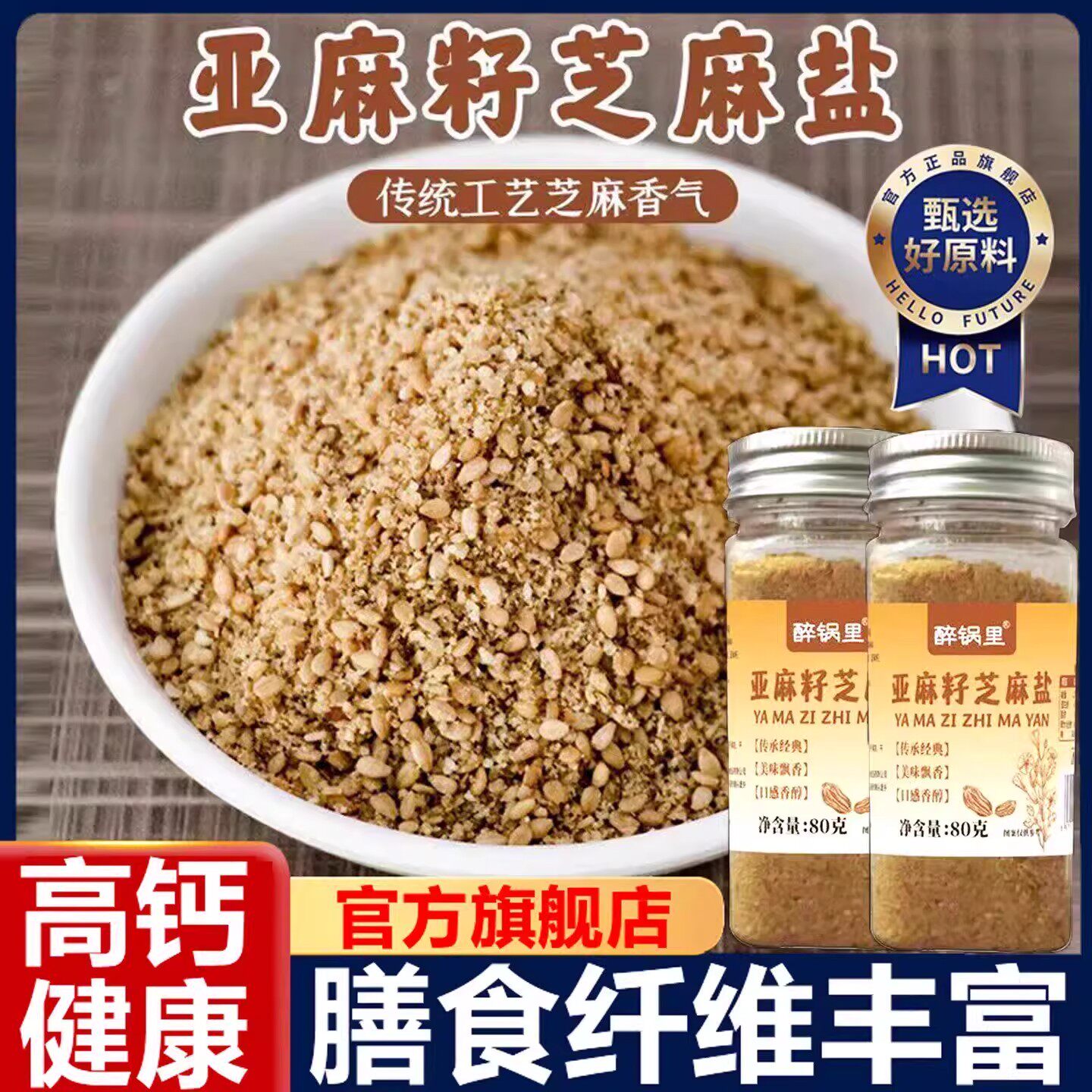 亚麻籽芝麻盐调料提味增香牛排盐粉烧烤健身轻食调味家用早餐AA