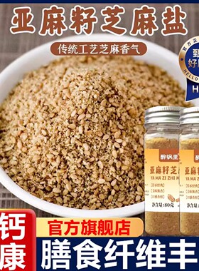 亚麻籽芝麻盐调料提味增香牛排盐粉烧烤健身轻食调味家用早餐AA