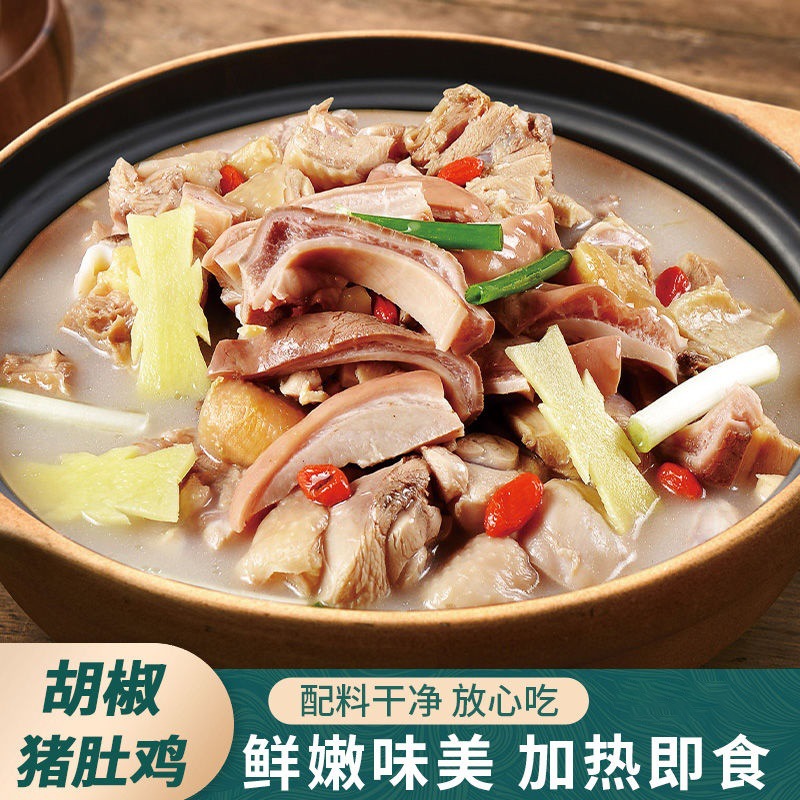正宗广式胡椒猪肚鸡半成品预制菜家用加热即食火锅底料ss