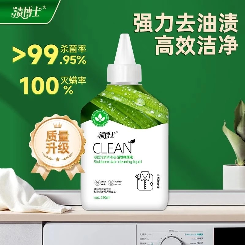 衣物顽固污渍清洁液去油去渍校服果渍深层渗透去污神器便捷应急FF