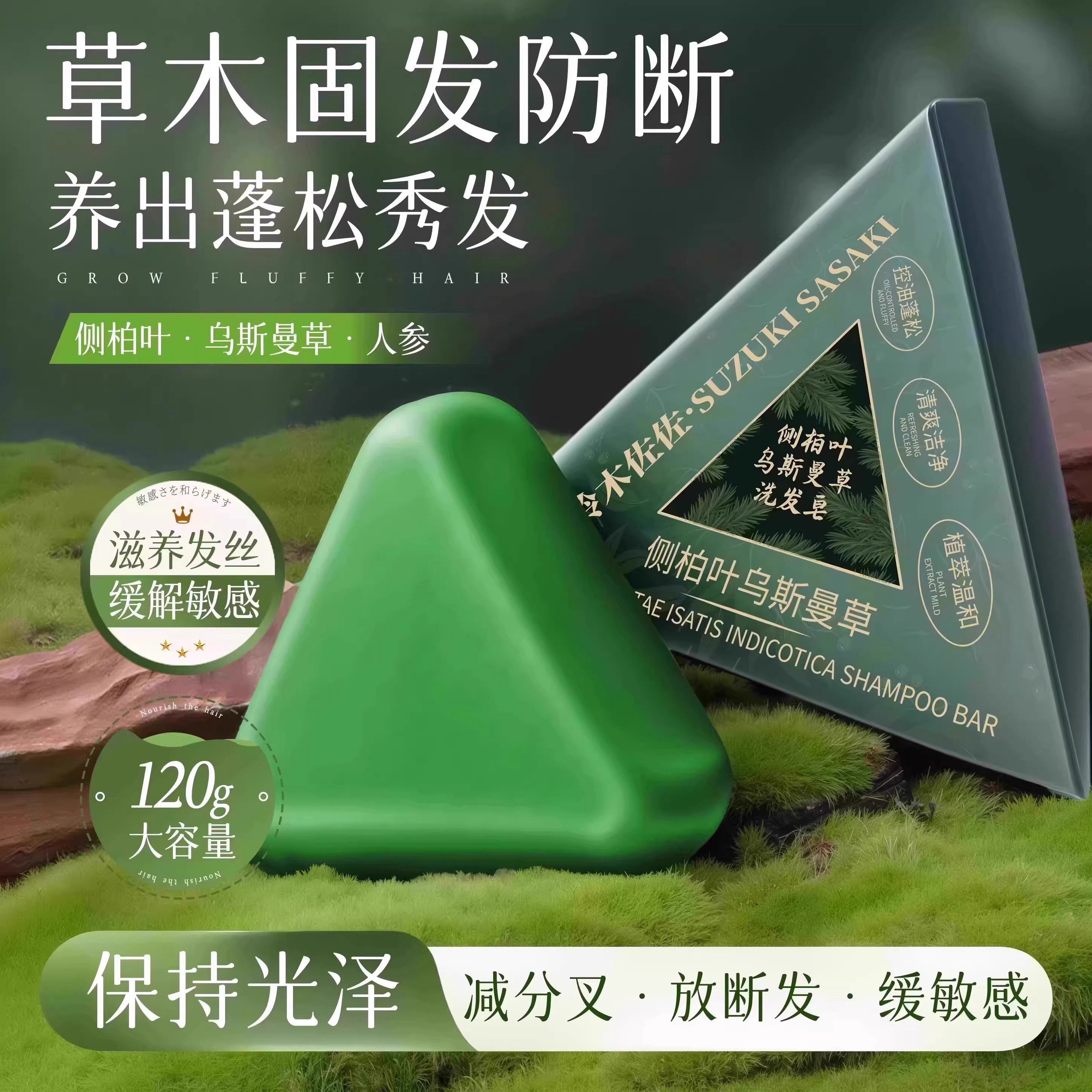 纯天然侧柏叶洗发皂新疆乌斯曼草何首乌手工水防断发控油去YY2
