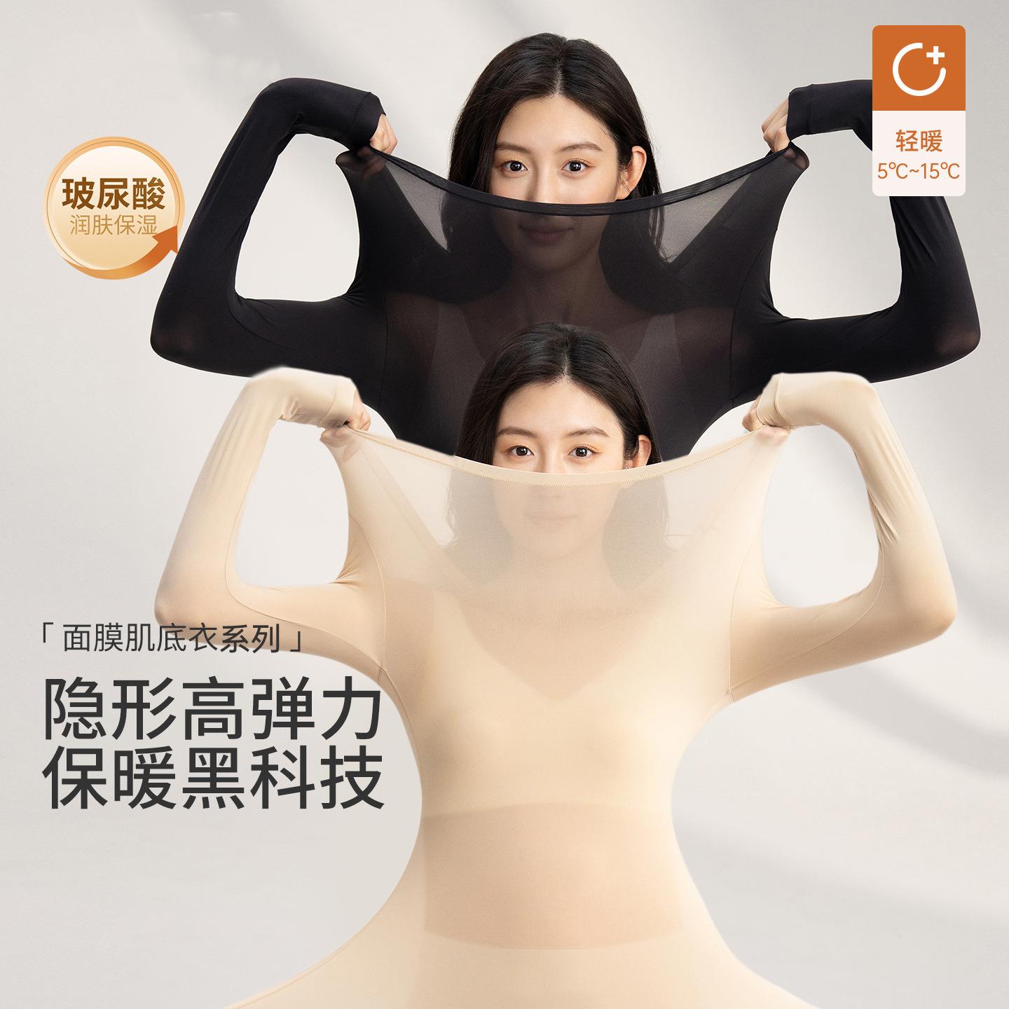 玻尿酸超薄肌底美肤衣高弹隐形无痕保暖内衣女圆领秋衣裤套装YY