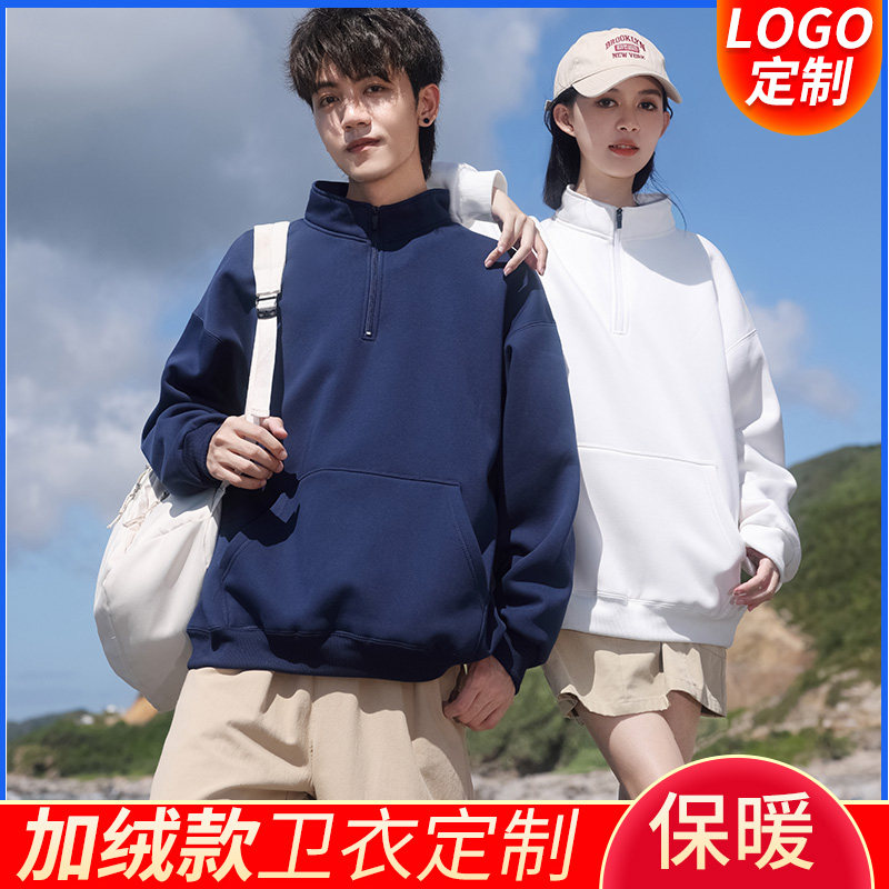 秋冬立领纯色半拉链卫衣加绒韩版开衫外套定制印LOGO班服休闲装