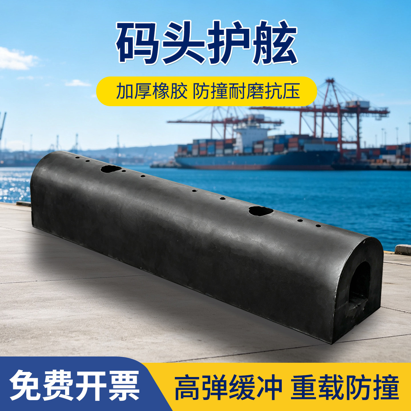 D型橡胶防撞条仓库物流卸货平台码头墙面保护垫缓冲条块码头护舷