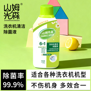 抗霉斑 瓶 YZ2山姆先森正品 洗衣机槽清洁液除菌液270ml