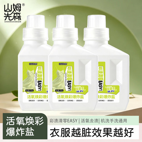 LX-4山姆先森爆炸盐500g/瓶活氧彩漂粉