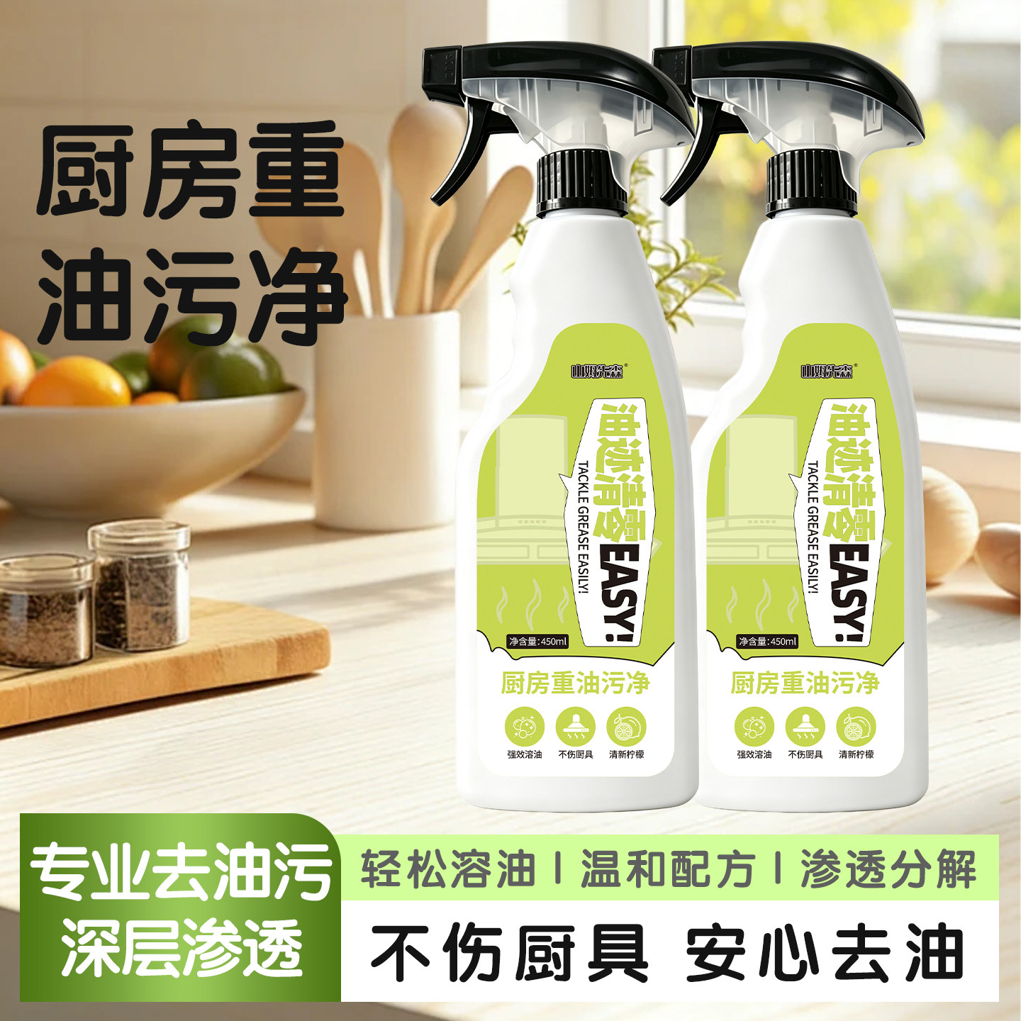 LX-1山姆先森正品油污净450ml/瓶油剂清零厨房除油剂油烟净