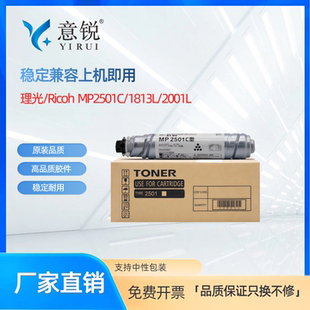 2001L 2013L碳粉盒基士得耶DSm1025sp 适用理光MP2501C墨粉盒MP2501SP 820s 1813L 818s DSm1020LSP粉盒