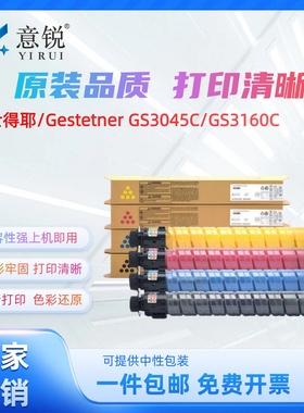 意锐适用基士得耶GS3160粉盒Gestetner GS3045C GS3160C彩色墨粉盒激光打印机墨盒通GS3045C复印机碳粉盒粉筒