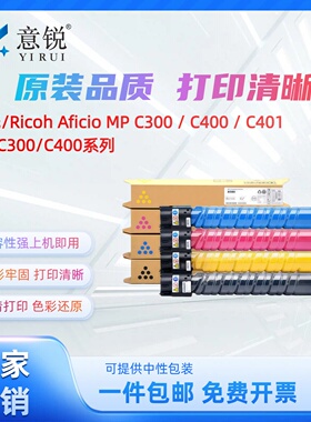 适用理光MPC300粉盒MP C400 401墨盒Savin C230 240墨粉Lanier LD130 140碳粉基士得耶DS C520 C525 C530粉筒