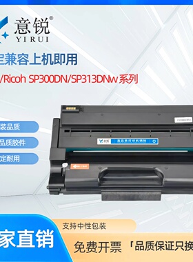适用理光SP313DNw硒鼓SP300DN SP310SFNw SP313SFNw-V粉盒SP377DNW/SFNW/SNw SP3710SF SP2300 SP3700H墨粉盒