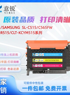 适用三星C515粉盒SL-C565FW打印机墨盒C515彩色碳粉盒Samsung C565FW硒鼓CLT-K515S C515S M515S Y515S墨粉盒