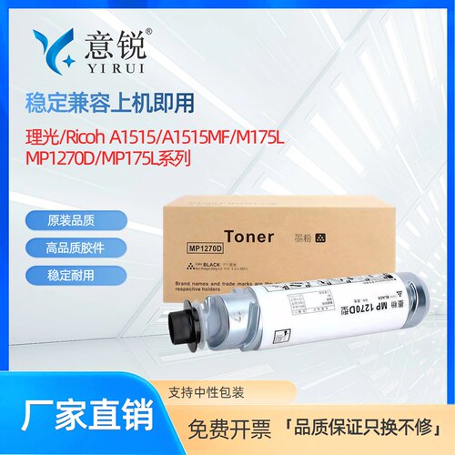 理光基士得耶MP175L型碳粉盒