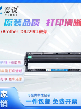 适用Brother兄弟DR229CL鼓架L3780CDW L3765CDW L3720CDW L8395打印机粉盒HL-L3280CDW L3220CW L8245CDW硒鼓