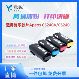 意锐适用施乐C5240粉盒Apeos C5240彩色墨粉盒硒鼓ApeosPrint C5240富士胶片Apeos C5240 CPS碳粉盒CT203644