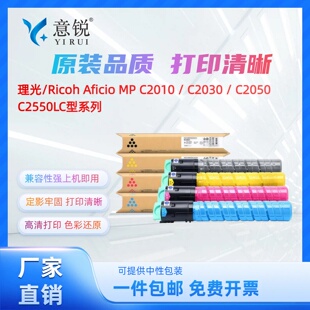 适用理光C2550LC碳粉盒MP C2010 C2030 C2050复印一体机碳粉盒MP C2051 C2530 C2550 C2551彩色打印墨盒粉筒