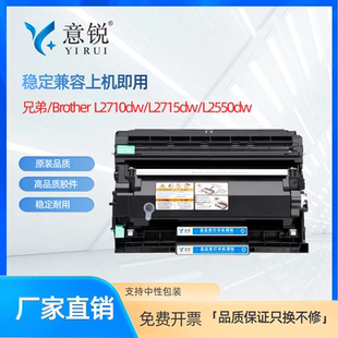 L2730dw L2715dw硒鼓L2750dw DCP L2550dw墨盒L2350dw L2385dw碳粉 适用兄弟L2710DW粉盒MFC L2375dw L2713DW