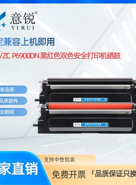 适用中矗ZC-P6900DN粉盒ZC-P6900DN硒鼓P6900DN黑红色双色安全打印机ZC-C6930B/069B墨盒ZC-C6915R/069R鼓架
