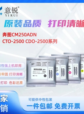 适用奔图CM250ADN载体CTO-2500 CDO-2500鼓组件彩色复印机打印机硒鼓显影仓PANTUM CM250ADN显影剂铁粉