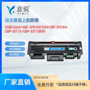 30T13i粉盒GreatWall B301DN硒鼓GBP GBP 激光打印机墨盒硒鼓长城GPB 30T13硒鼓组件鼓架 B301DN 适用长城GBP