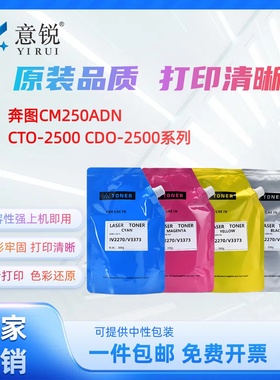适用奔图CM250ADN碳粉PANTUM CM250ADN墨粉盒打印机墨盒彩色复印机硒鼓粉盒粉末碳粉CTO-2500K CMY碳粉盒墨粉