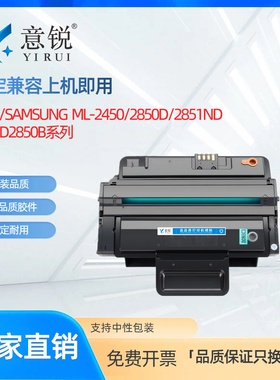 适用三星MLT-D2850B硒鼓ML-2850D粉盒ML-2851ND 2850D晒鼓ML2450 2860ND激光打印机墨盒2850碳粉盒墨粉盒