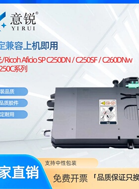 适用理光SPC250DN废粉盒SPC260DNw废粉回收容器C250SF C261DNw打印机废墨粉收集瓶C260SFNw C261SFNw废粉仓