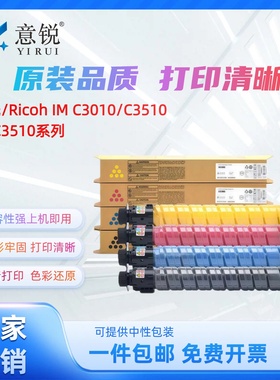 适用理光IM C3510型墨粉盒Ricoh IM C3010 IM C3510激光打印机碳粉盒硒鼓墨盒IM C3010复印机彩色墨粉盒