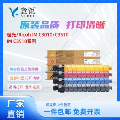 适用理光IMC3510/C3010彩色粉盒