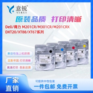 适用得力M201CR载体M201CRx显影剂M301CR M351CR M302CR M221CR打印机复印机铁粉XT67 XT88 DXT20显影剂载体