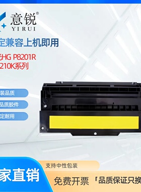 适用汉光P8201R红黑墨盒P8201R红黑安全双色保密机激光打印机碳粉盒PT-8008TB/PT-8008TR双色硒鼓硒鼓墨粉盒