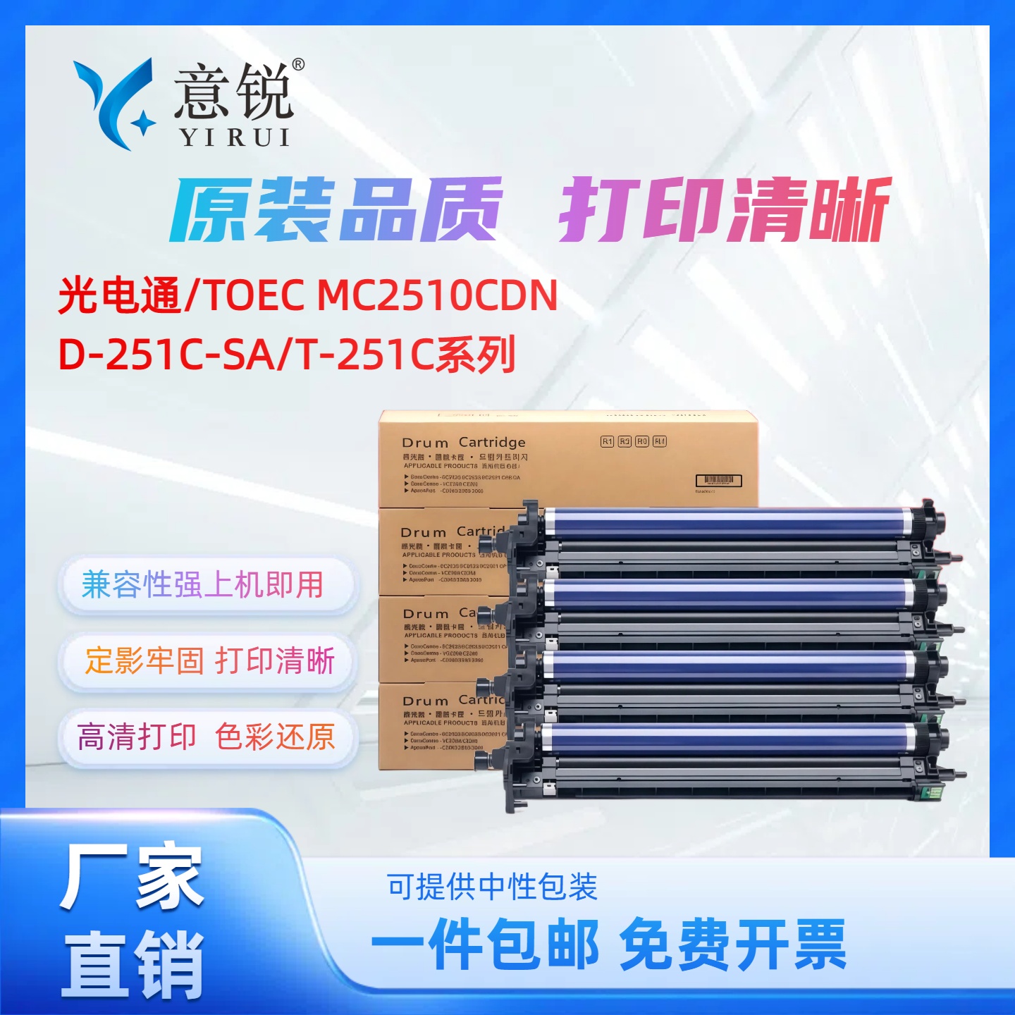 适用MC2510CDN感光鼓组件