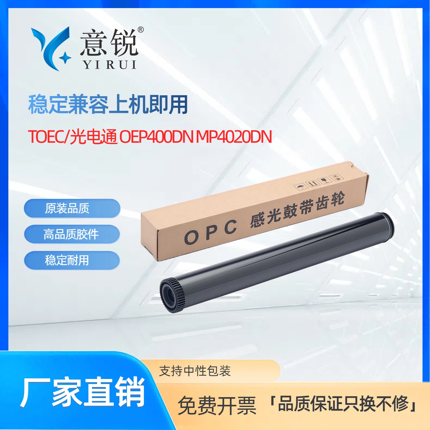 适用光电通OEP400DN鼓芯